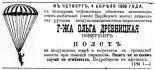 Reklama skoków na spadochronie Olgi Drewnickiej w Tyflisie, 1896 r. (Źródło: archiwum).