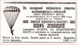 Reklama skoków na spadochronie Józefa Drewnickiego w Tyflisie, 1896 r. (Źródło: archiwum).